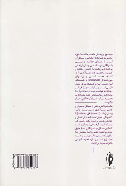 هیدگر و پرسش از بشرانگاری رنسانس
